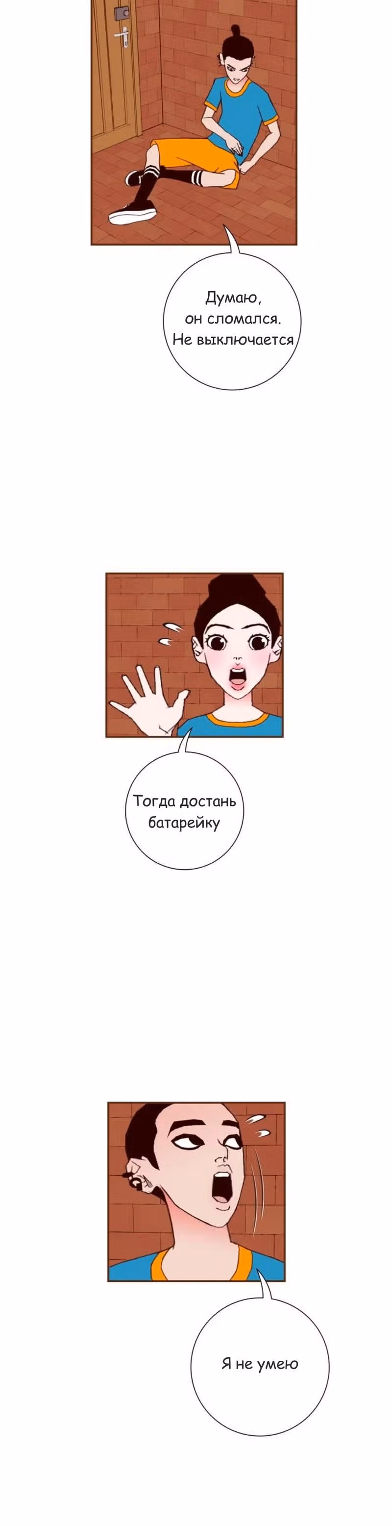 Любовный сигнал — Том 6 · Глава 106, страница 16