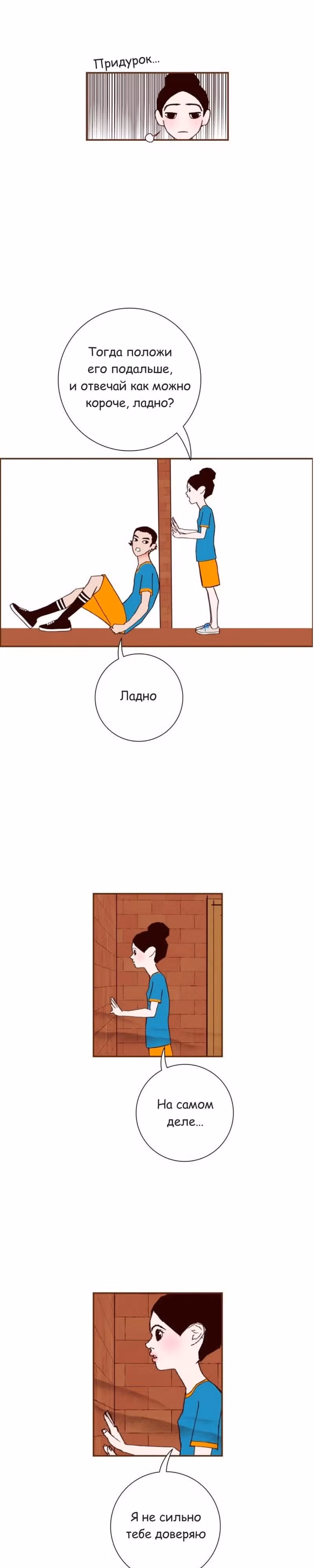 Любовный сигнал — Том 6 · Глава 106, страница 17