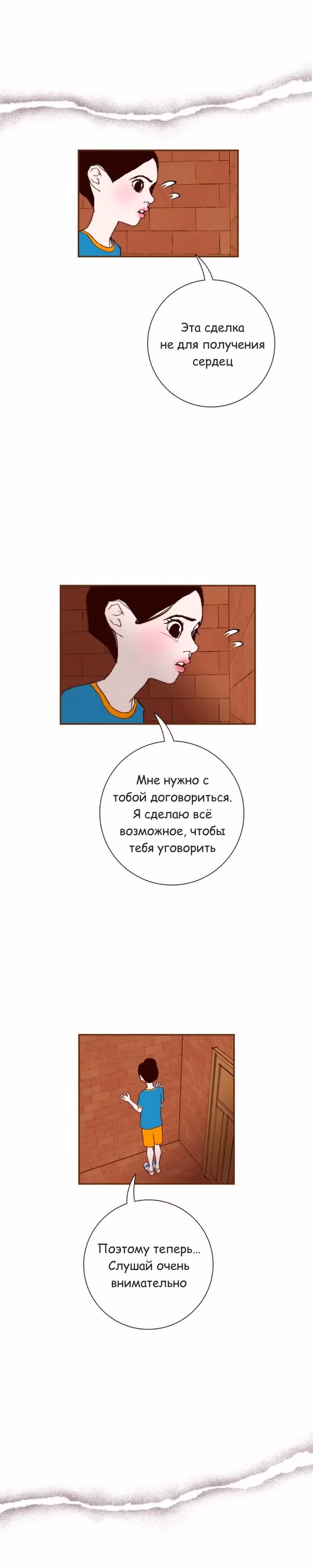 Любовный сигнал — Том 6 · Глава 106, страница 20