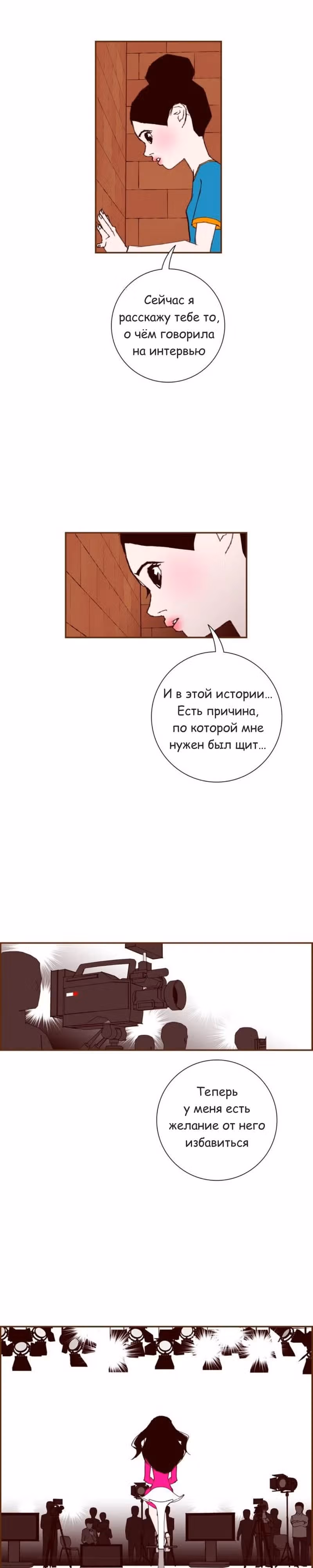 Любовный сигнал — Том 6 · Глава 106, страница 21
