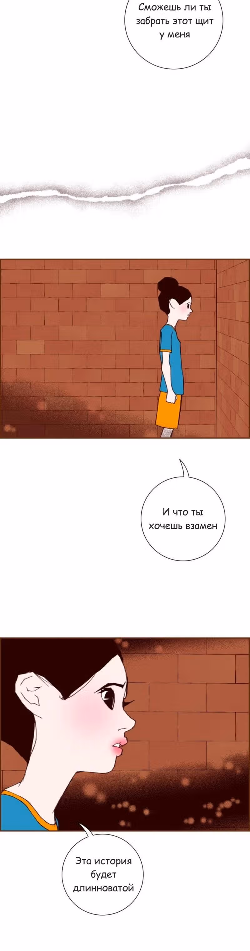 Любовный сигнал — Том 6 · Глава 106, страница 25