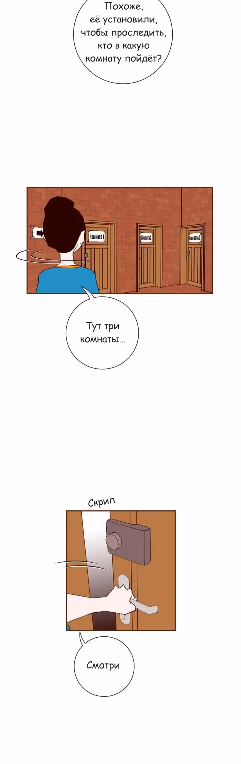 Любовный сигнал — Том 6 · Глава 106, страница 10