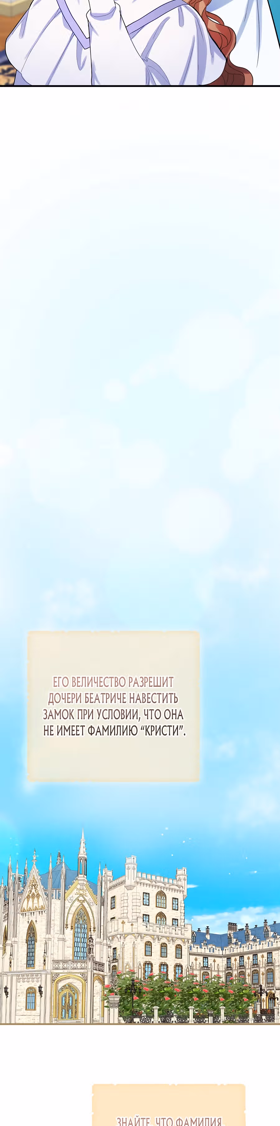 Танец цветов и песнь ветра — Том 2 · Глава 81, страница 16