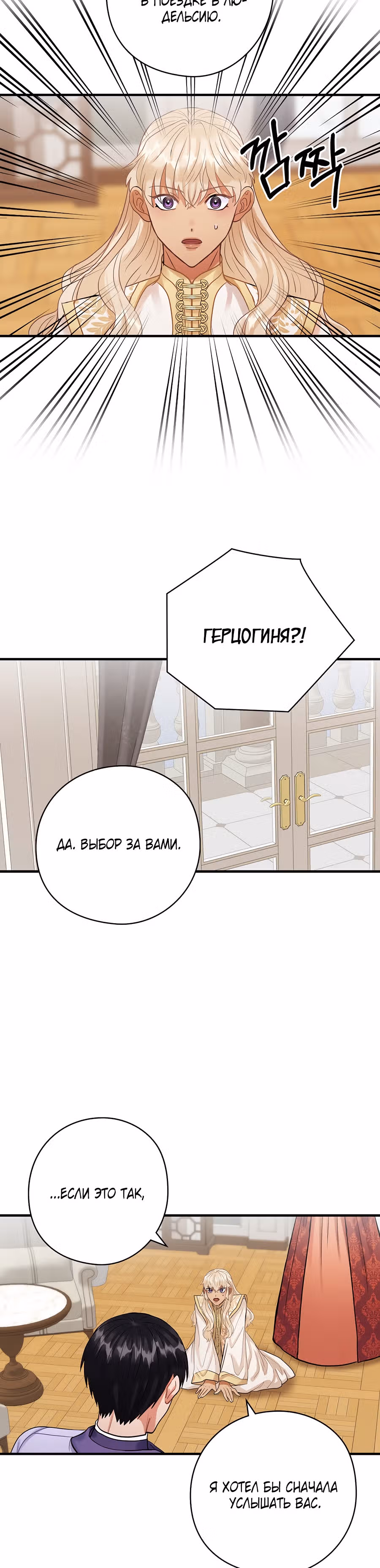 Танец цветов и песнь ветра — Том 2 · Глава 81, страница 3