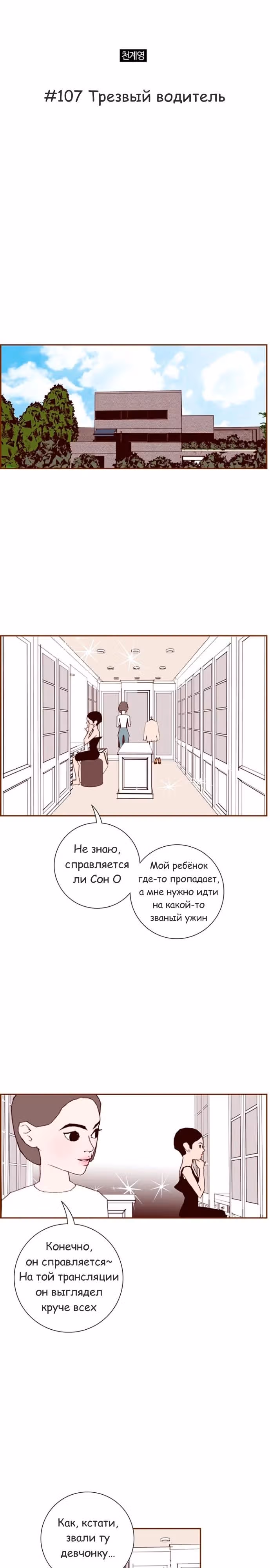 Любовный сигнал — Том 6 · Глава 107, страница 2