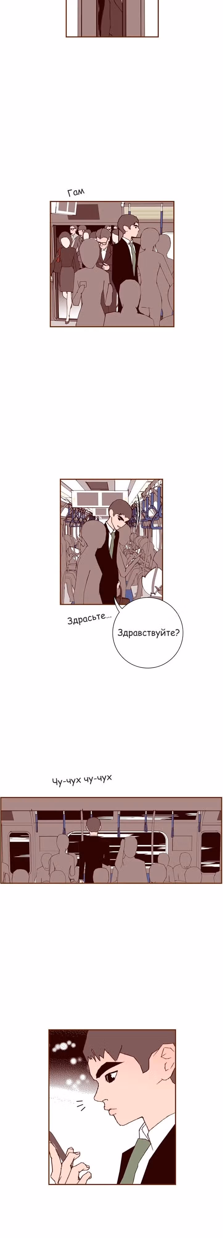 Любовный сигнал — Том 6 · Глава 107, страница 13