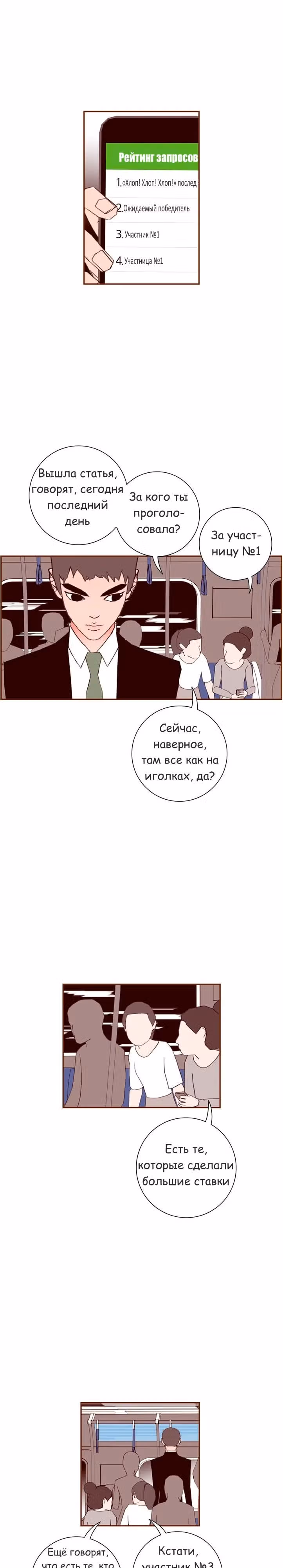 Любовный сигнал — Том 6 · Глава 107, страница 14