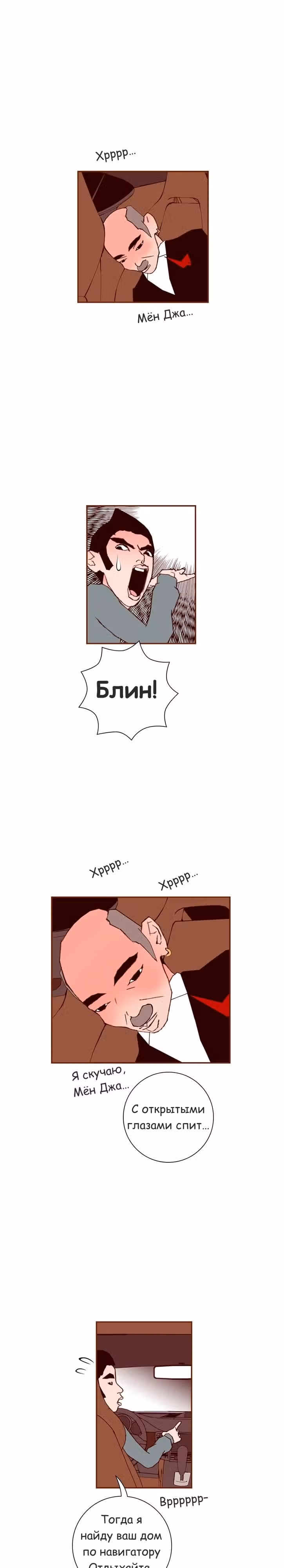 Любовный сигнал — Том 6 · Глава 107, страница 19