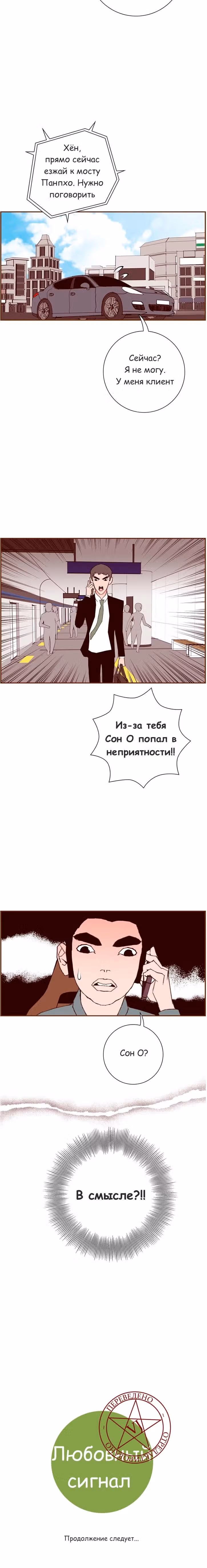 Любовный сигнал — Том 6 · Глава 107, страница 22