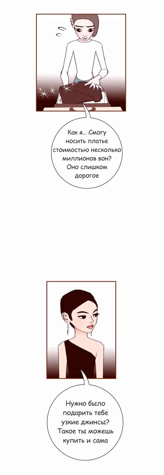 Любовный сигнал — Том 6 · Глава 107, страница 9