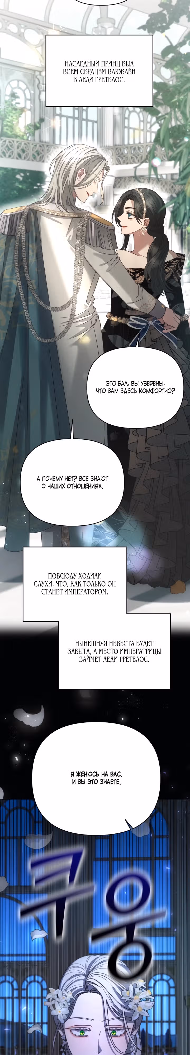 Игнорируйте злодейку! — Том 1 · Глава 17, страница 10