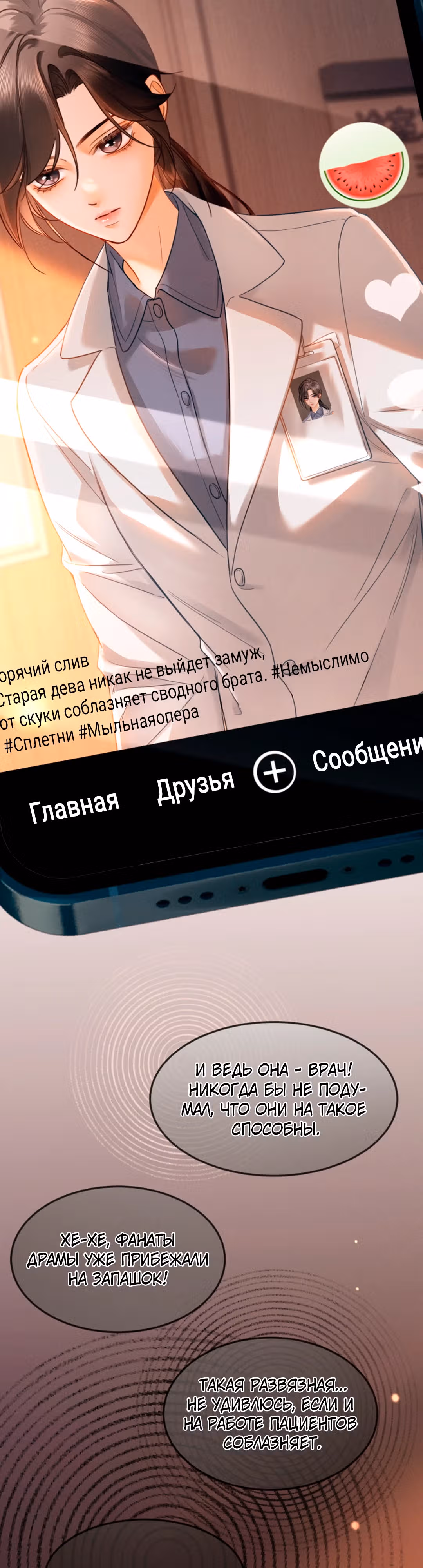 Пленительный контракт — Том 1 · Глава 2, страница 15