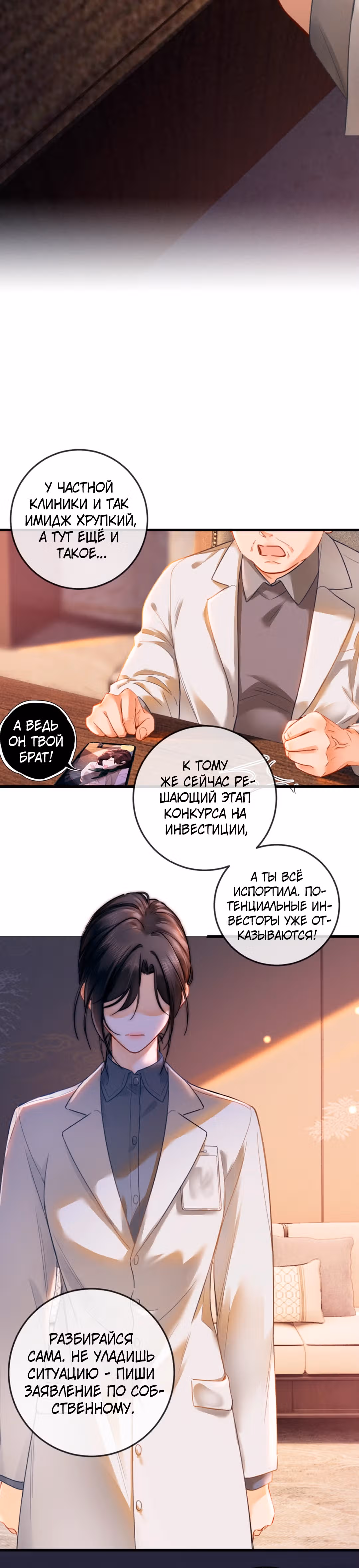 Пленительный контракт — Том 1 · Глава 2, страница 17