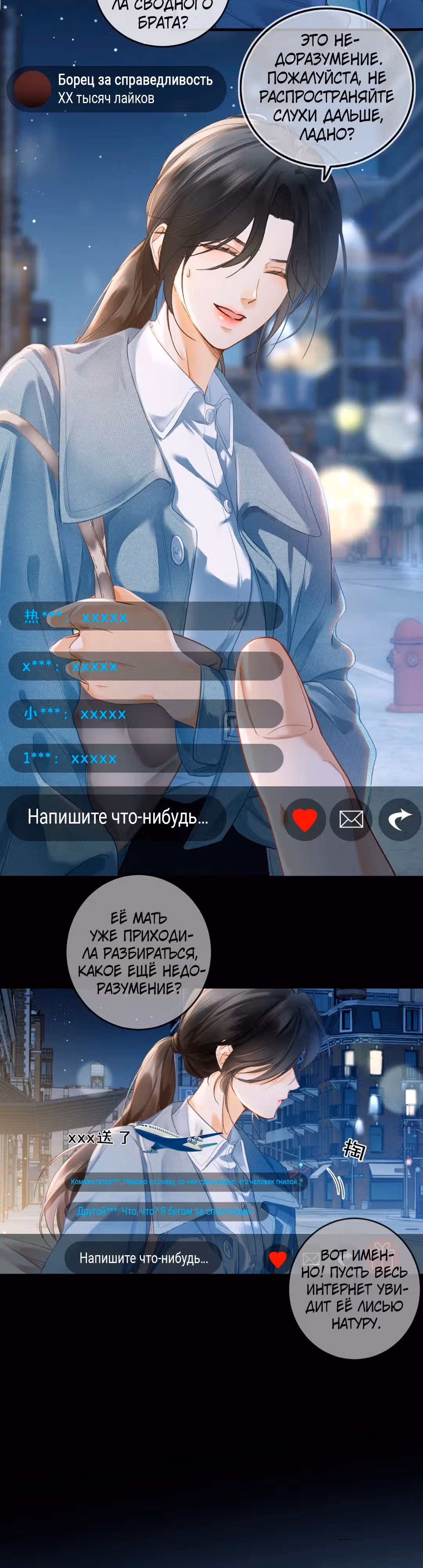 Пленительный контракт — Том 1 · Глава 2, страница 20