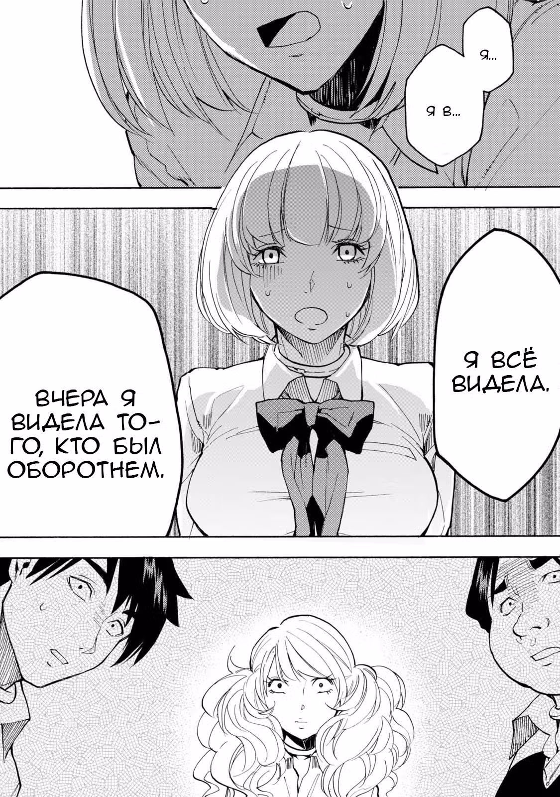 Игры в Оборотней — Том 2 · Глава 9, страница 24