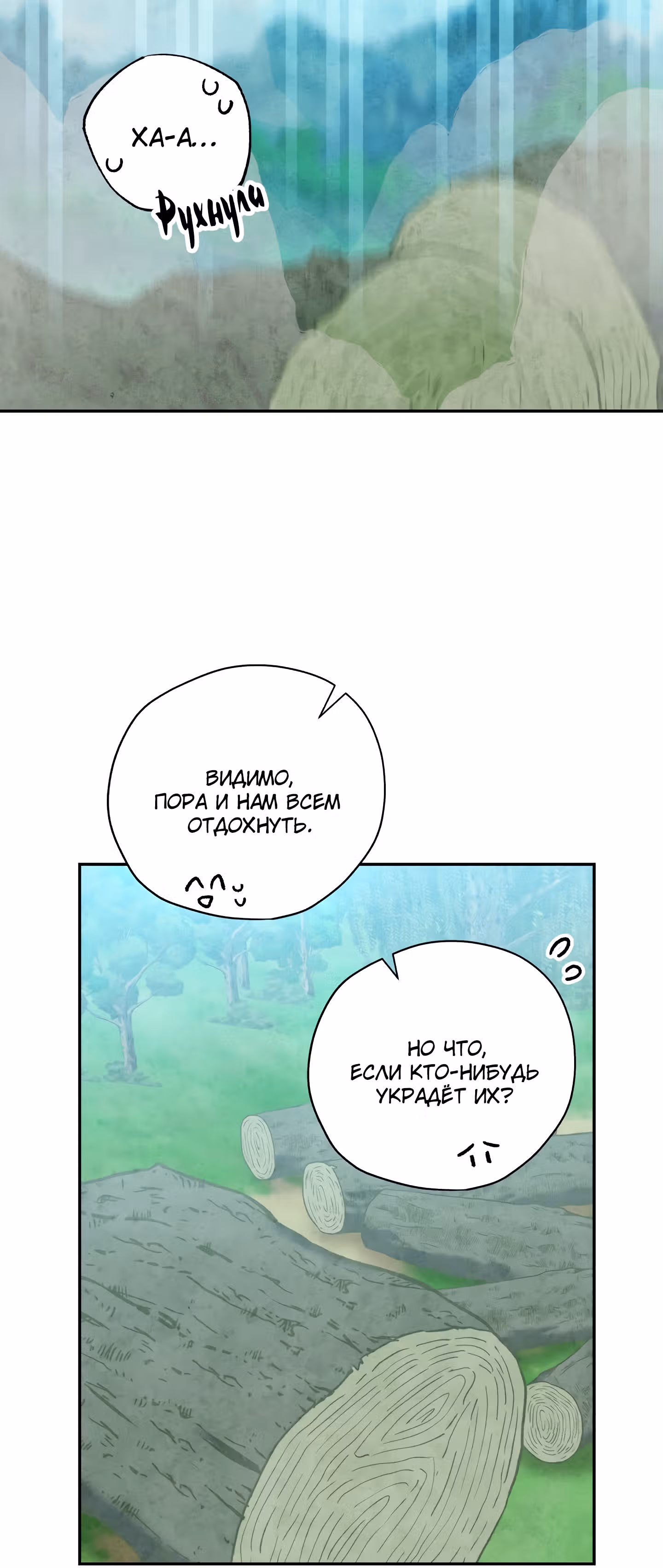 Спасите меня, Принцесса! — Том 1 · Глава 29, страница 27