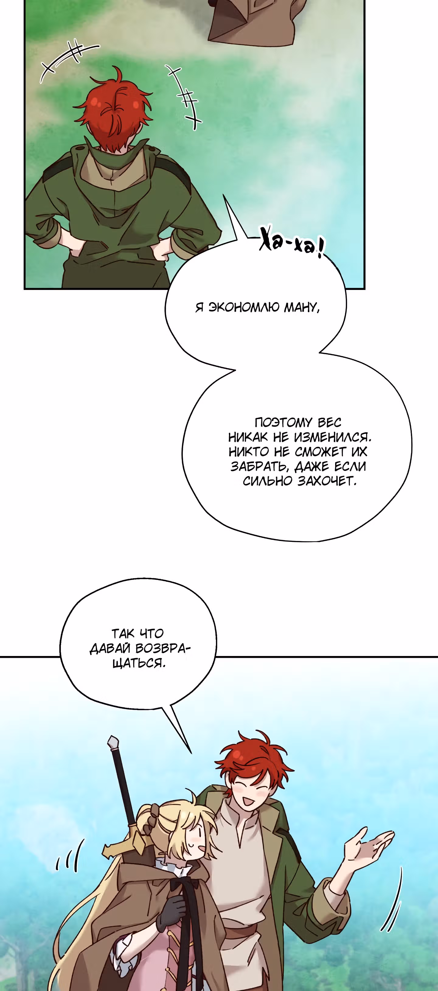 Спасите меня, Принцесса! — Том 1 · Глава 29, страница 30