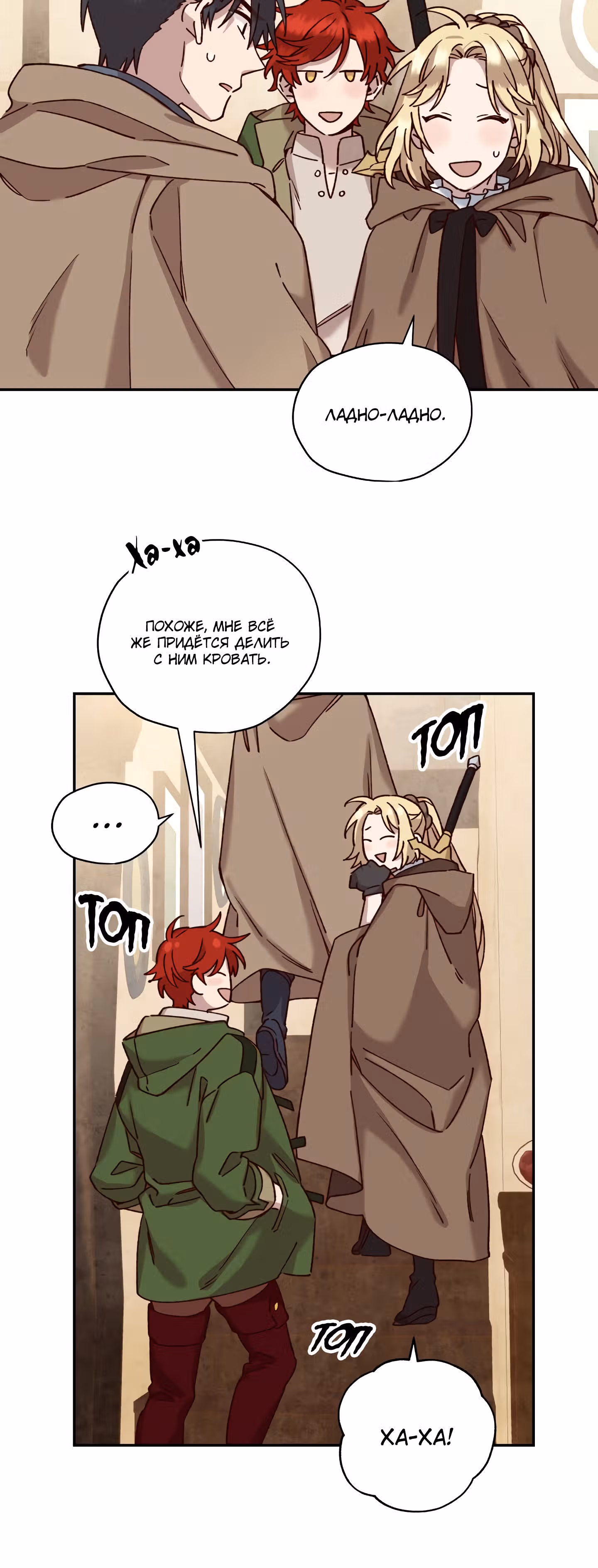 Спасите меня, Принцесса! — Том 1 · Глава 29, страница 39