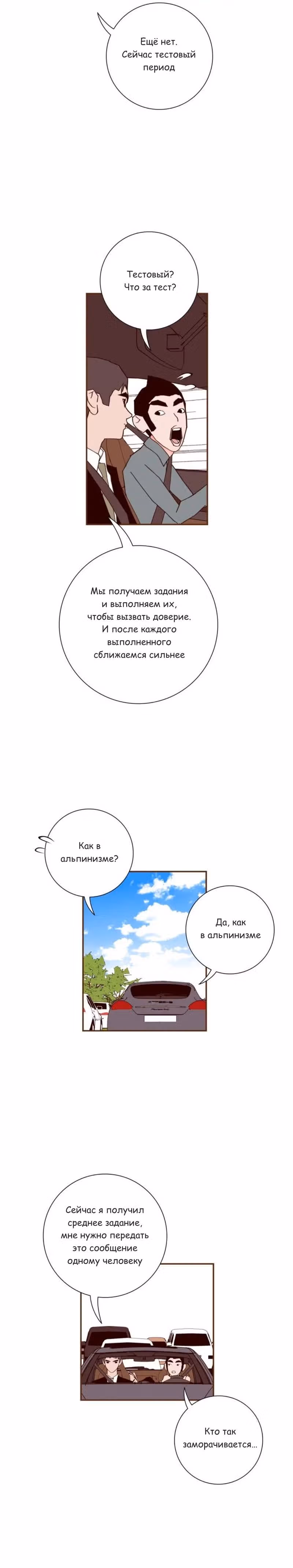 Любовный сигнал — Том 6 · Глава 108, страница 16