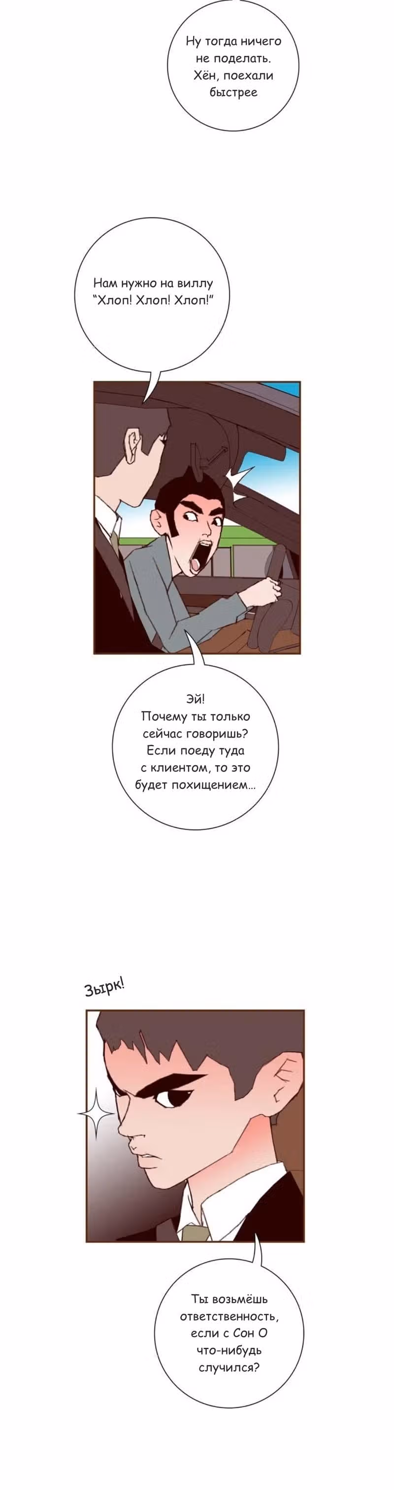 Любовный сигнал — Том 6 · Глава 108, страница 4