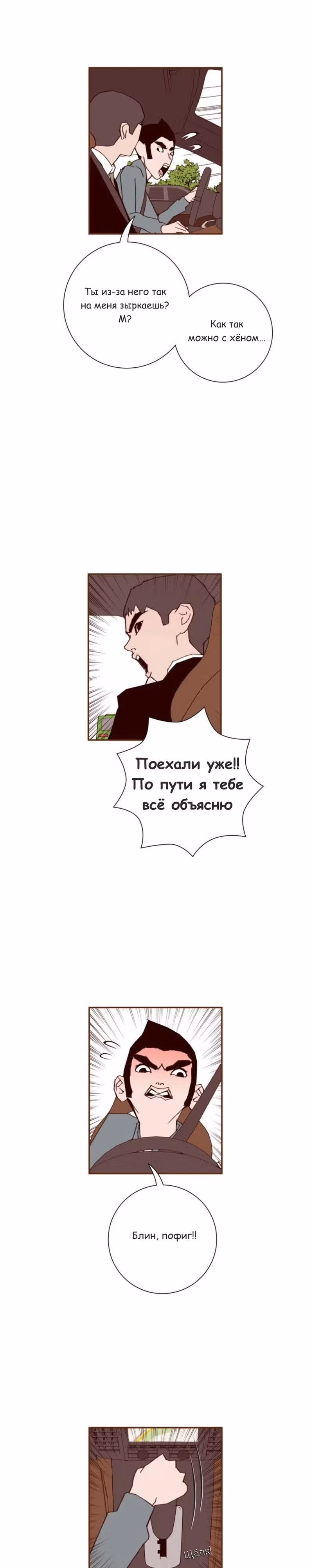 Любовный сигнал — Том 6 · Глава 108, страница 5