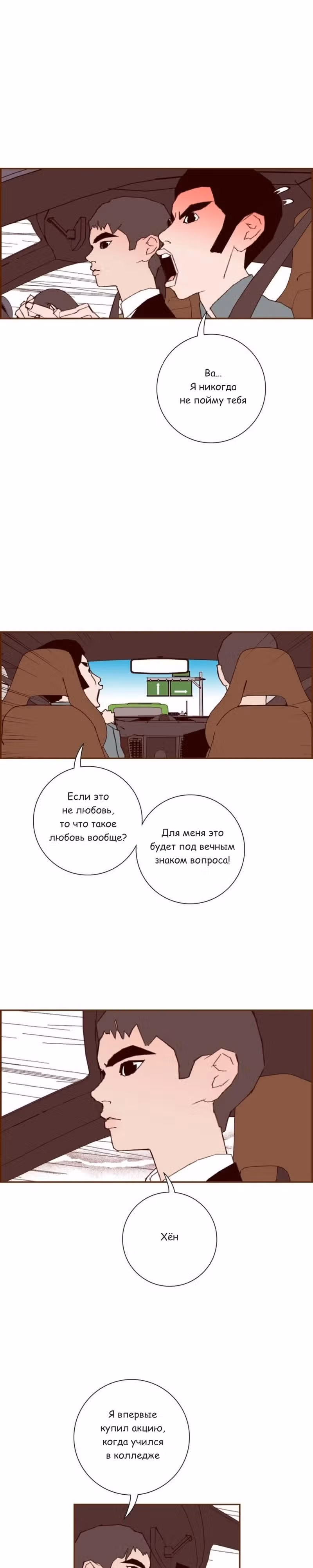 Любовный сигнал — Том 6 · Глава 108, страница 8