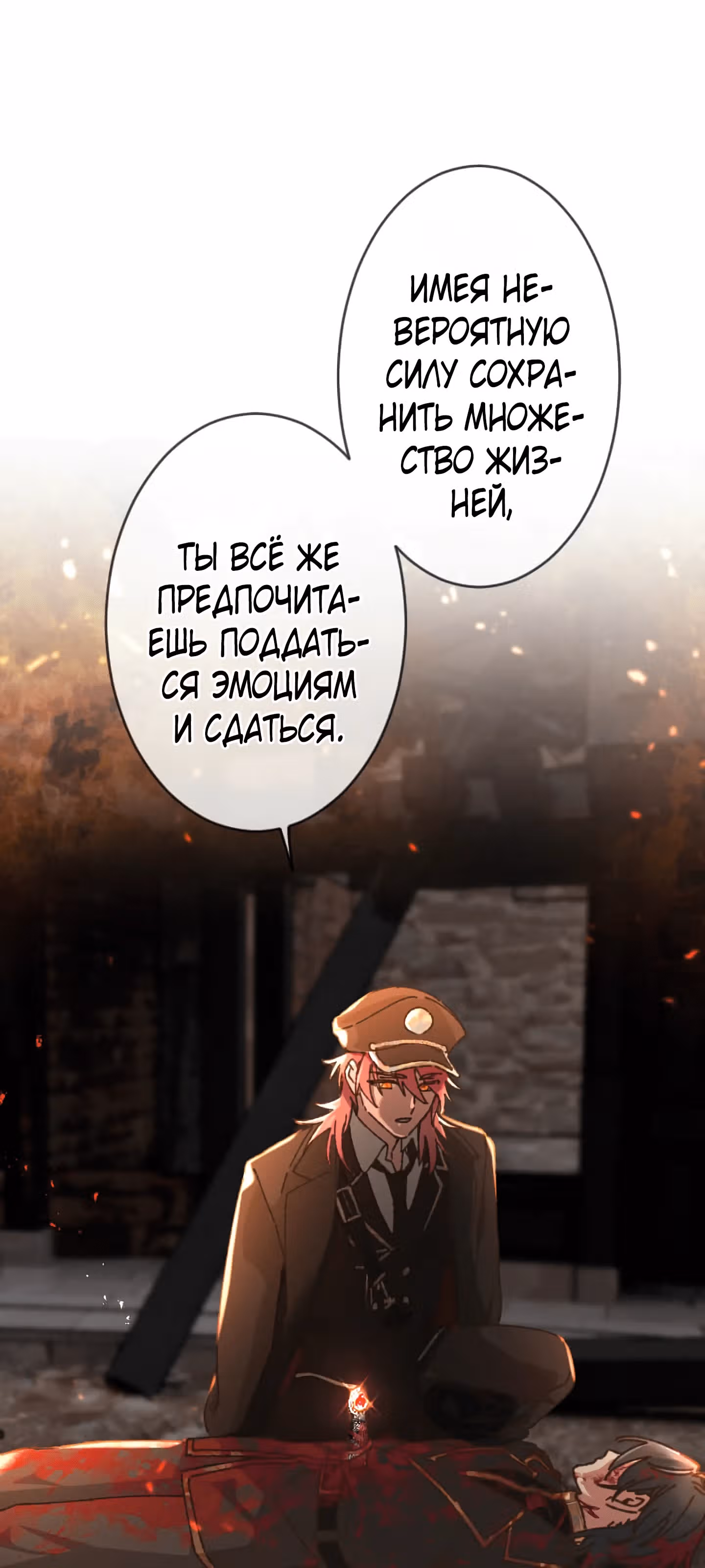 Невеста спящего герцога — Том 1 · Глава 6, страница 18