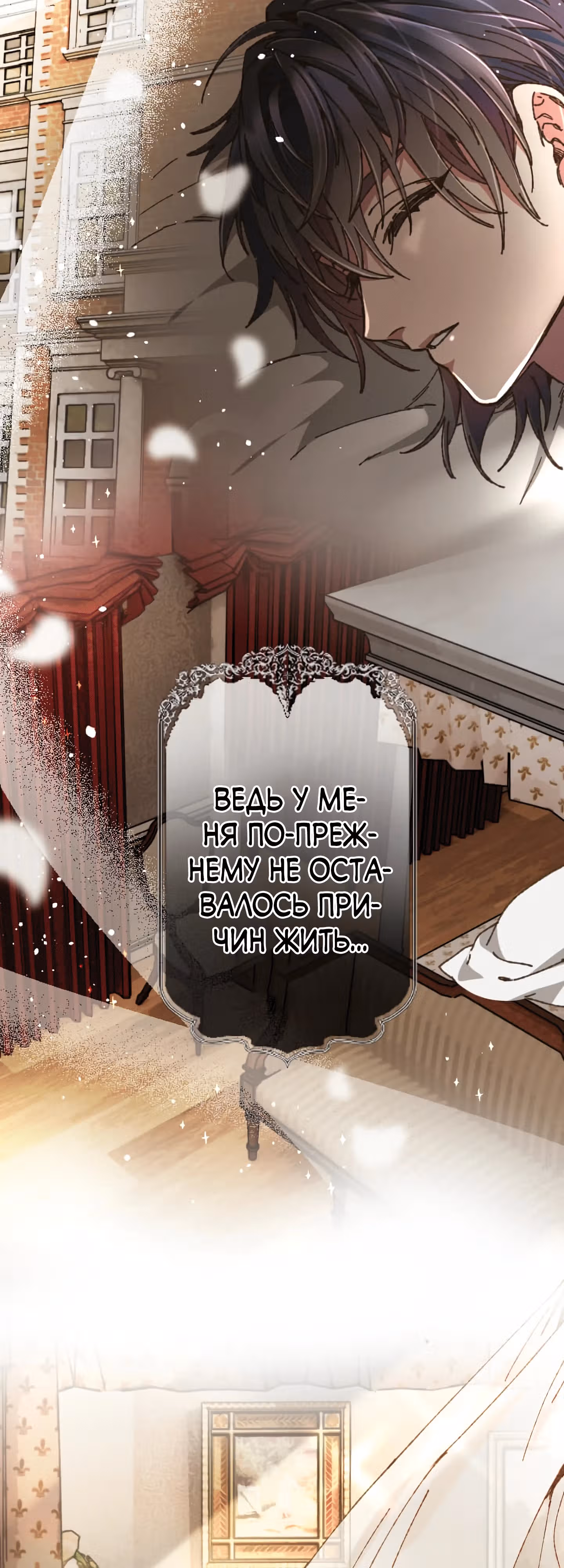 Невеста спящего герцога — Том 1 · Глава 6, страница 39