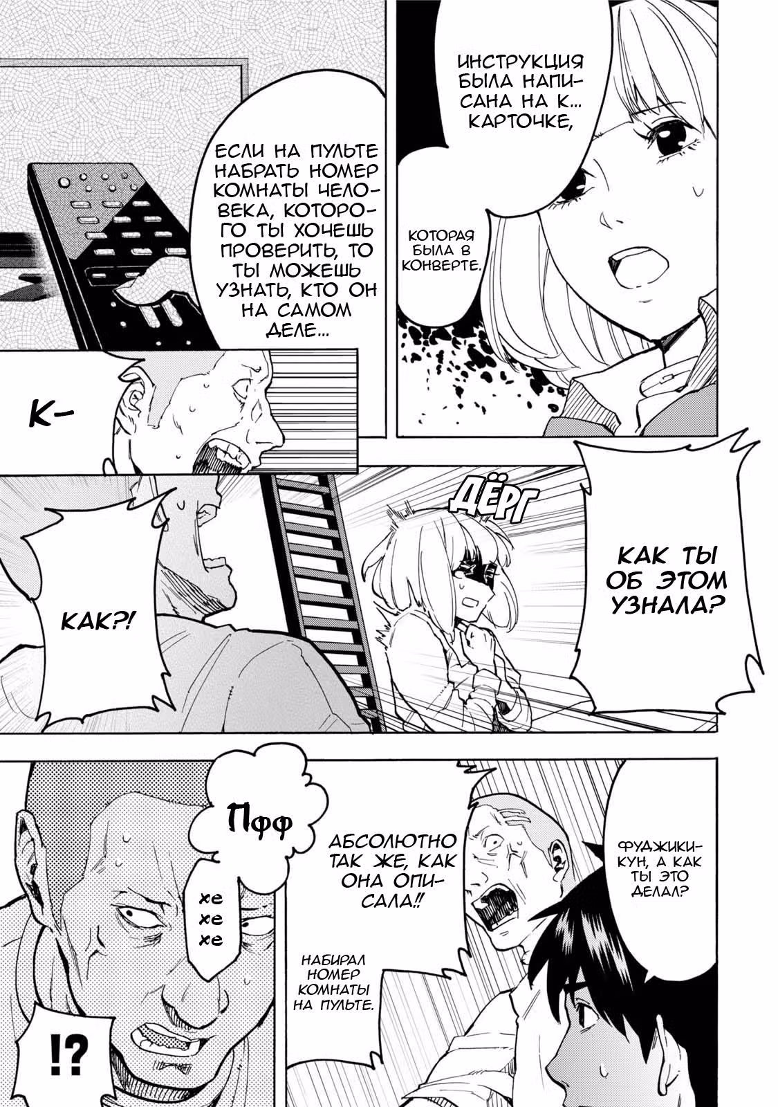 Игры в Оборотней — Том 2 · Глава 10, страница 25