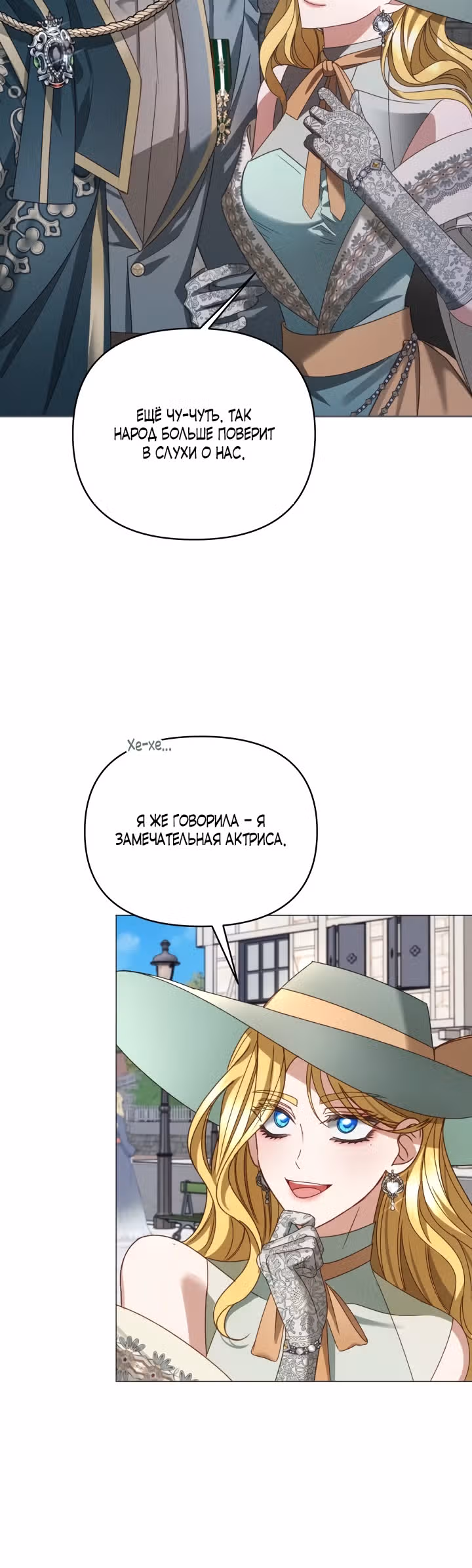 Игнорируйте злодейку! — Том 1 · Глава 18, страница 4