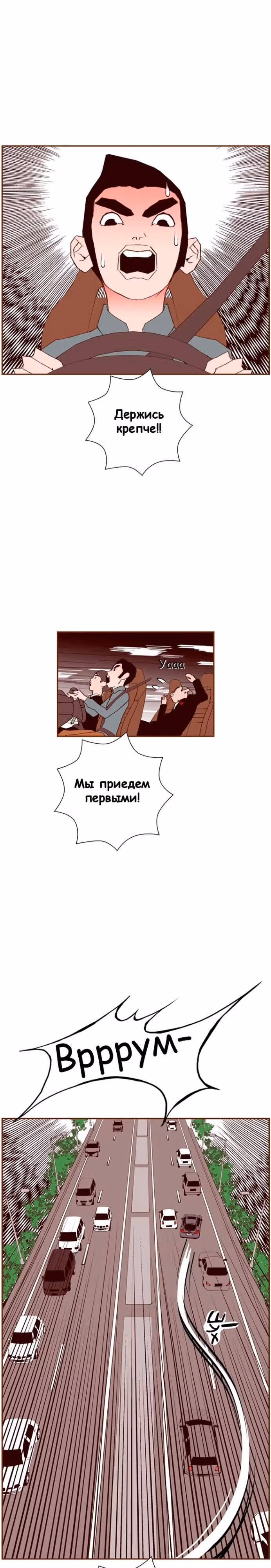 Любовный сигнал — Том 6 · Глава 109, страница 5