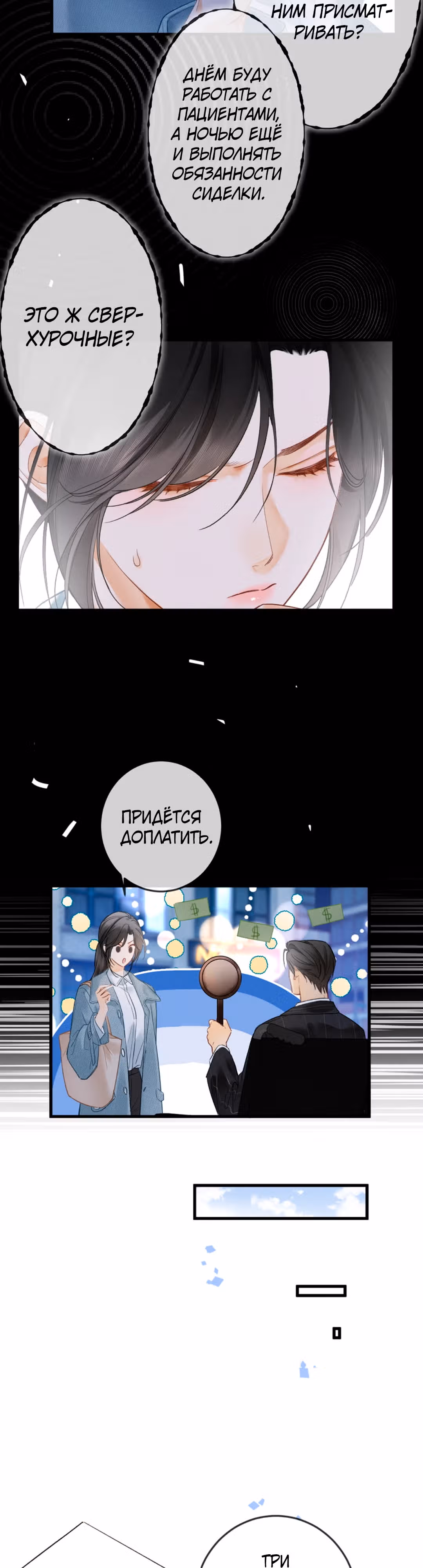 Пленительный контракт — Том 1 · Глава 3, страница 5