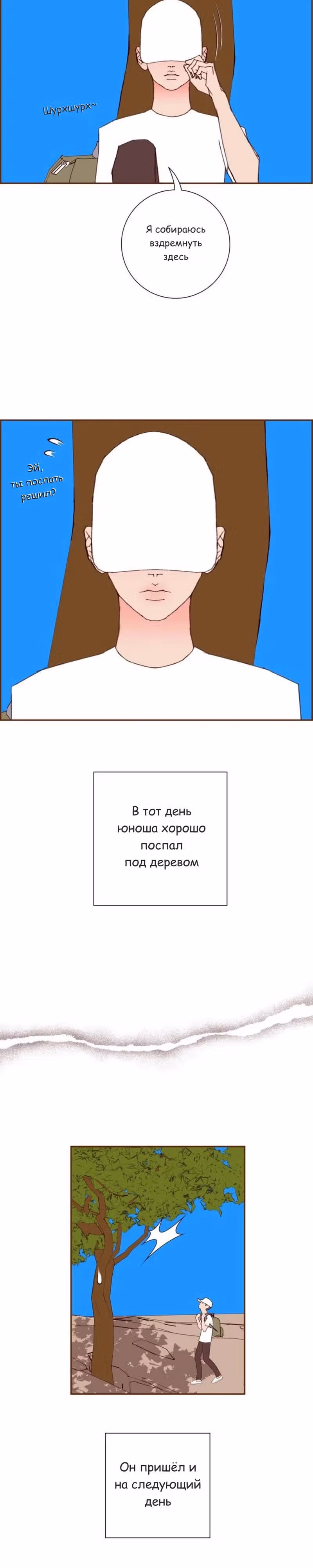 Любовный сигнал — Том 6 · Глава 110, страница 12