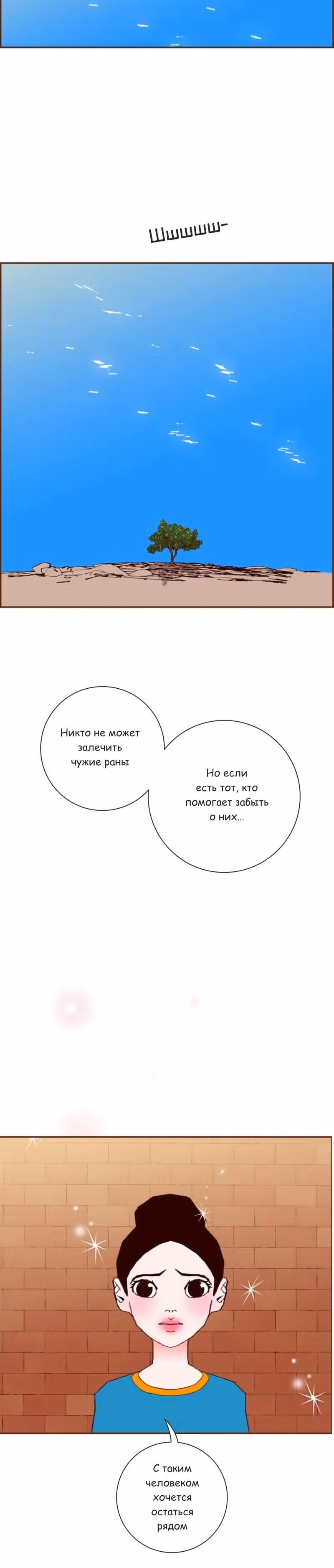 Любовный сигнал — Том 6 · Глава 110, страница 19