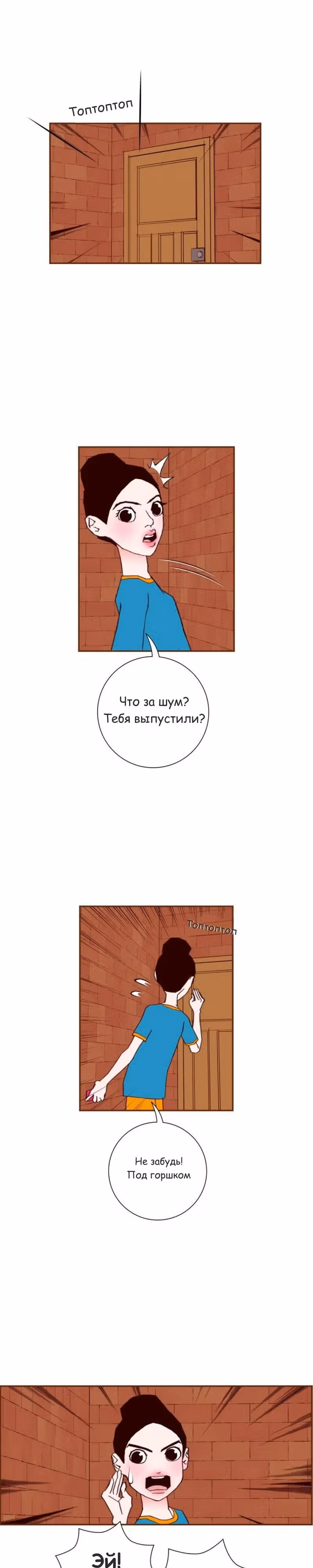 Любовный сигнал — Том 6 · Глава 110, страница 21