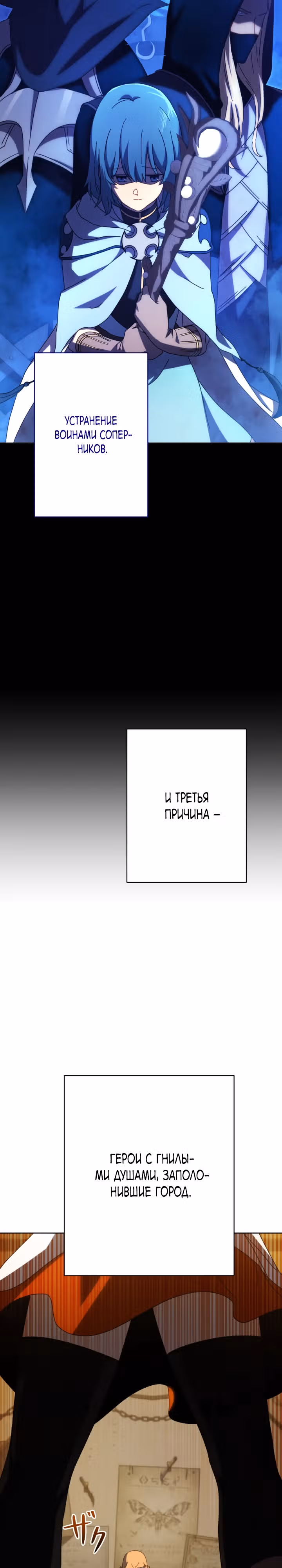Выживший спаситель человечества — Том 1 · Глава 11, страница 3