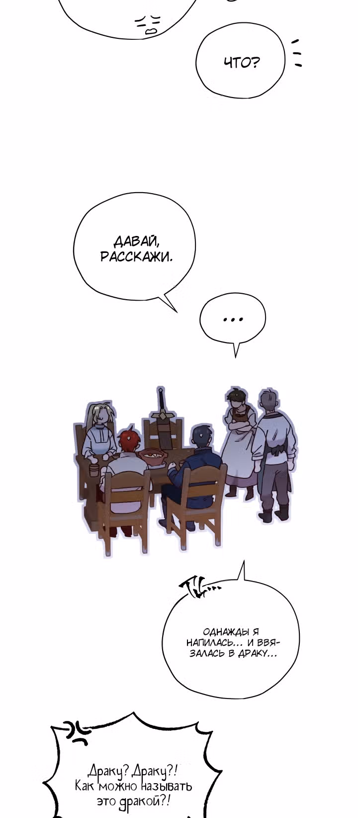 Спасите меня, Принцесса! — Том 1 · Глава 30, страница 38