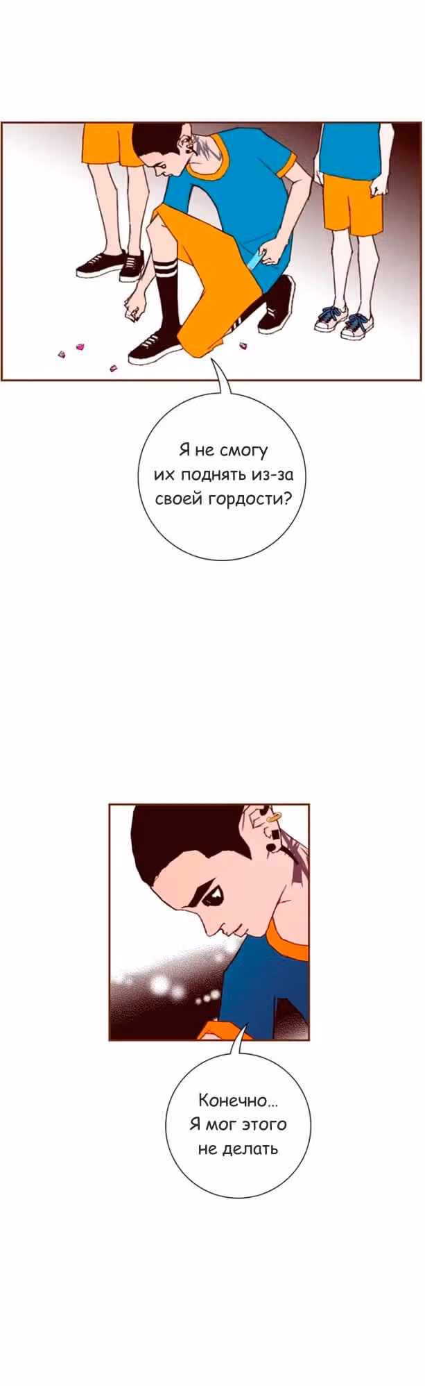 Любовный сигнал — Том 6 · Глава 111, страница 16