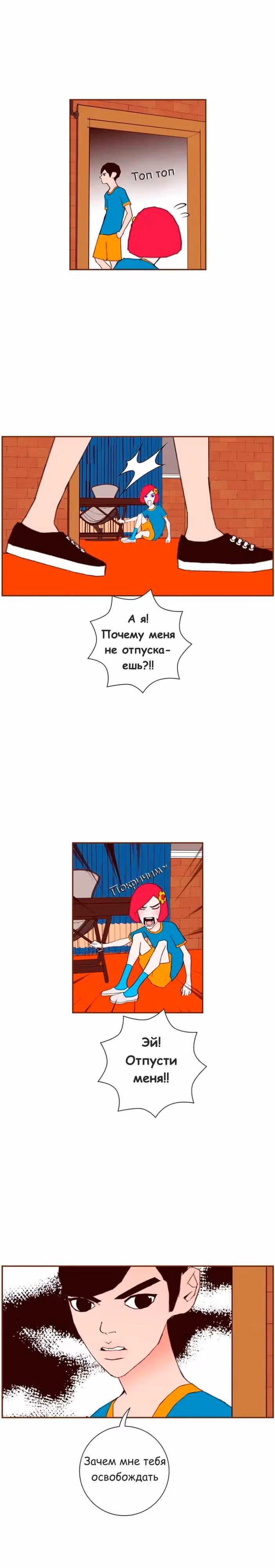 Любовный сигнал — Том 6 · Глава 111, страница 6