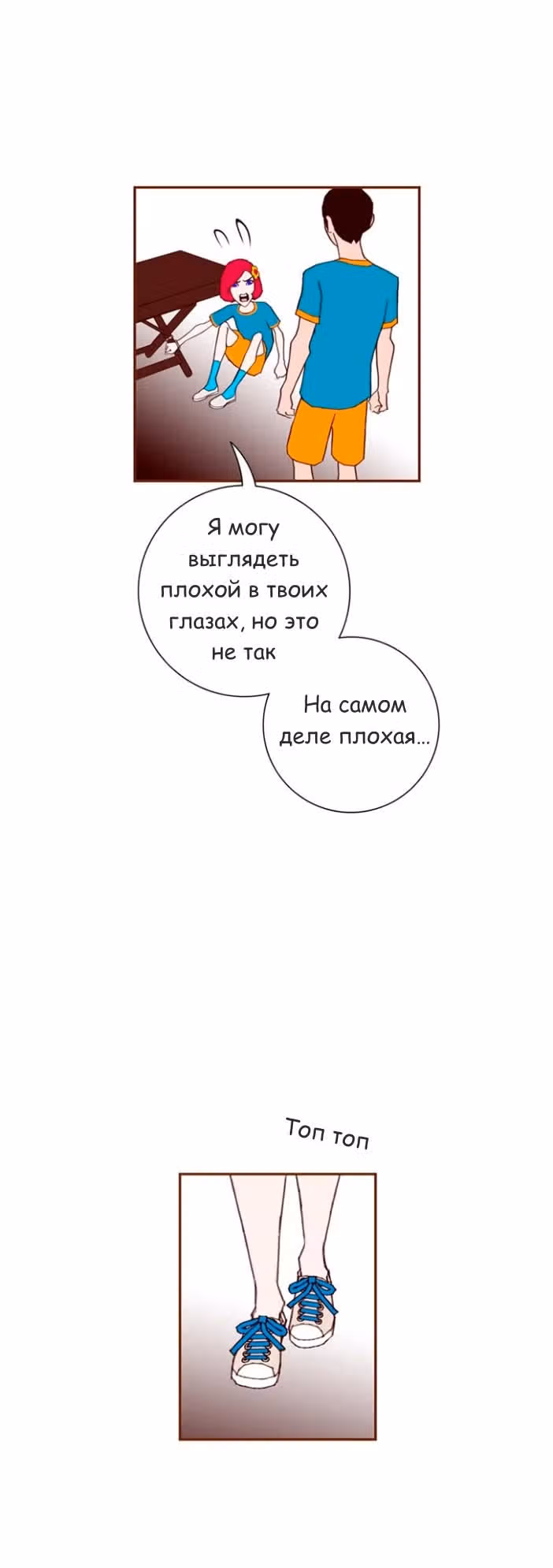Любовный сигнал — Том 6 · Глава 111, страница 8