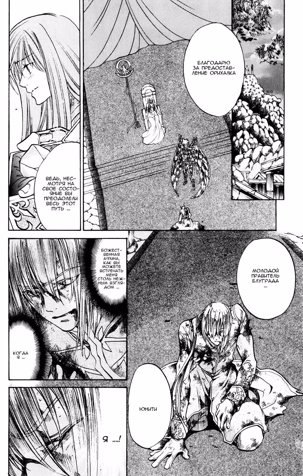 Святой Сейя: Холст Забвения — Том 13 · Глава 114, страница 12