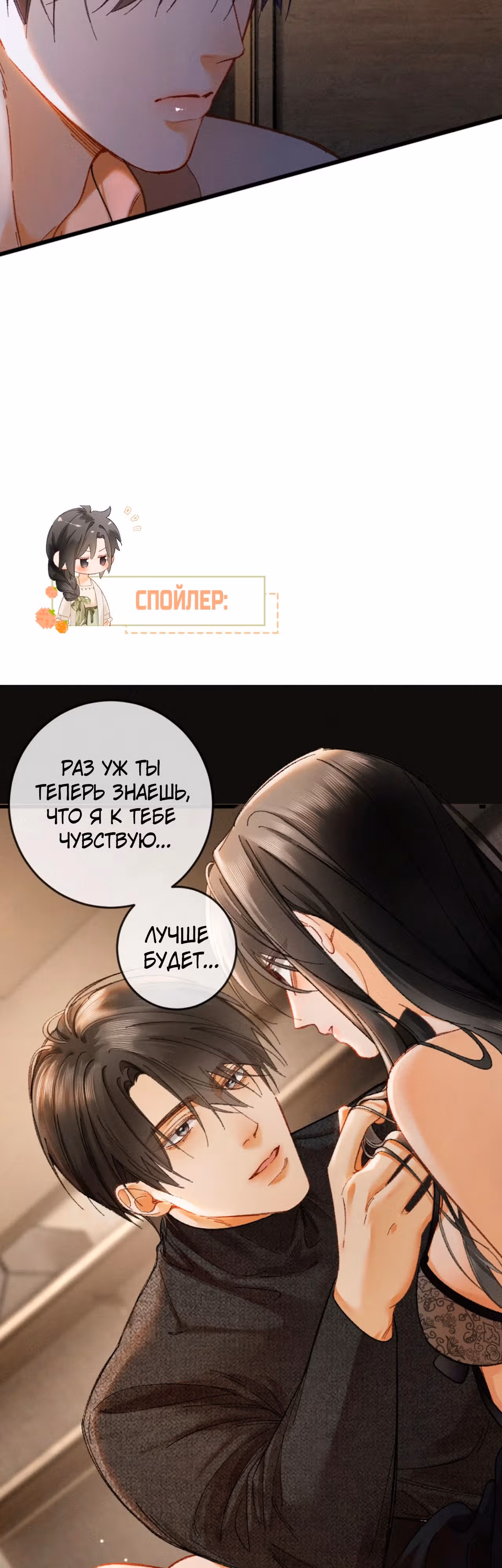 Пленительный контракт — Том 1 · Глава 4, страница 39