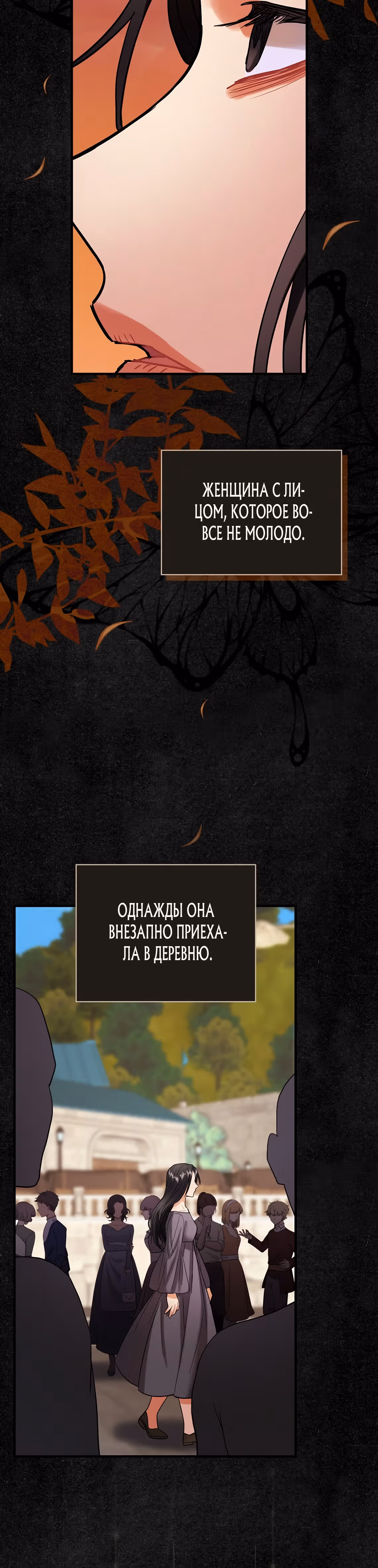 Танец цветов и песнь ветра — Том 2 · Глава 84, страница 18