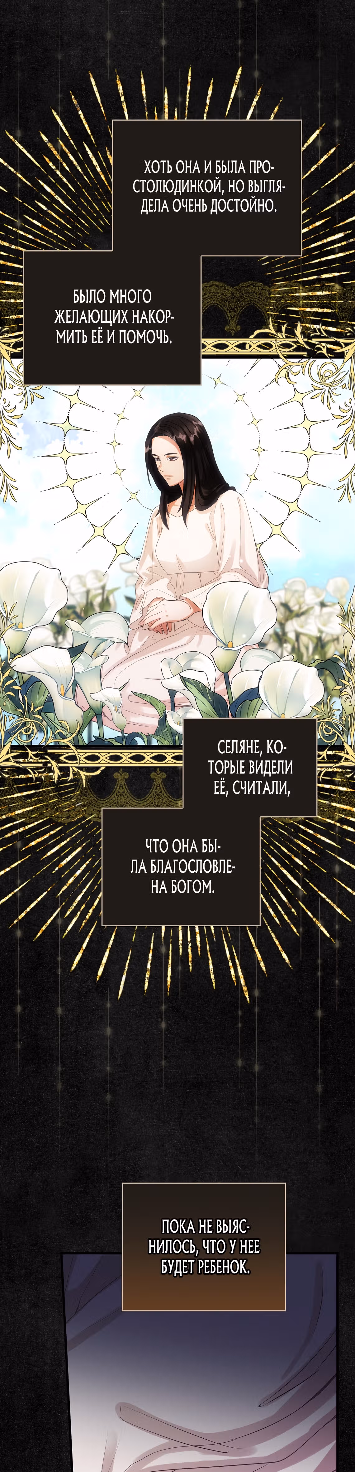 Танец цветов и песнь ветра — Том 2 · Глава 84, страница 19