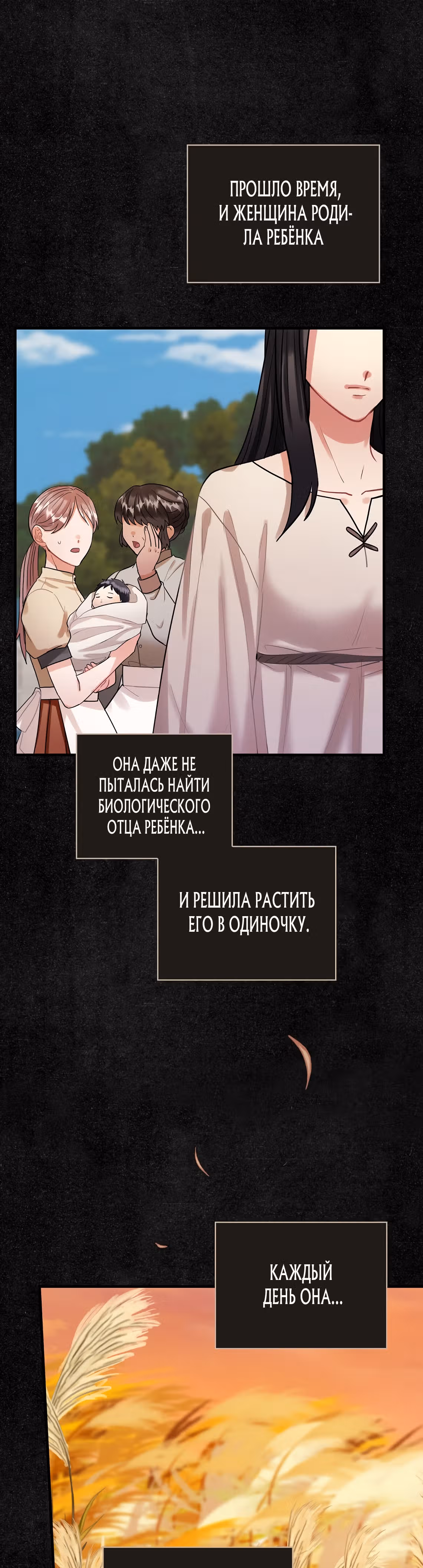 Танец цветов и песнь ветра — Том 2 · Глава 84, страница 21