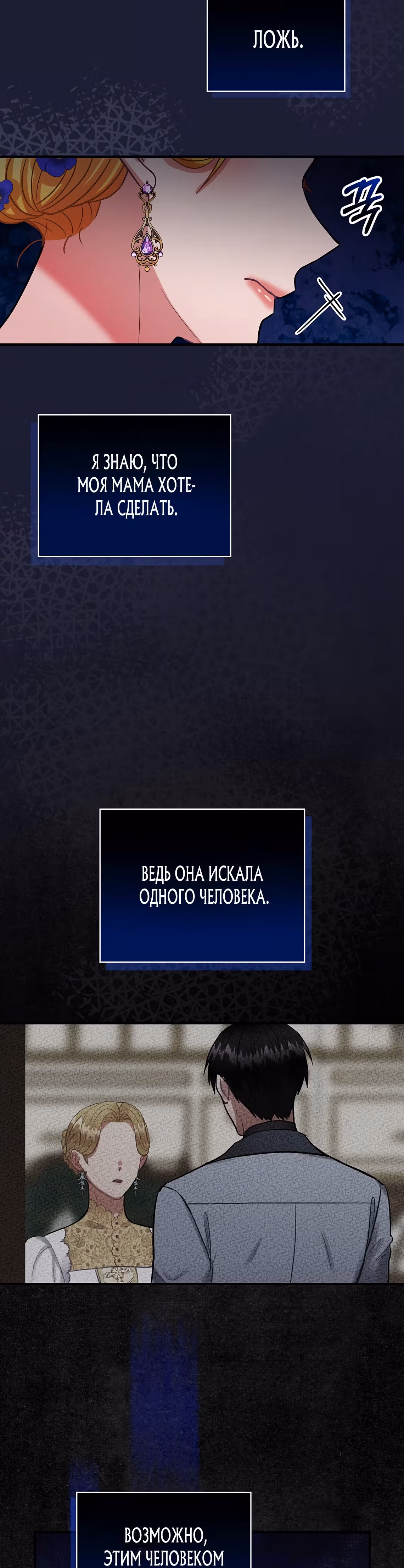 Танец цветов и песнь ветра — Том 2 · Глава 84, страница 10