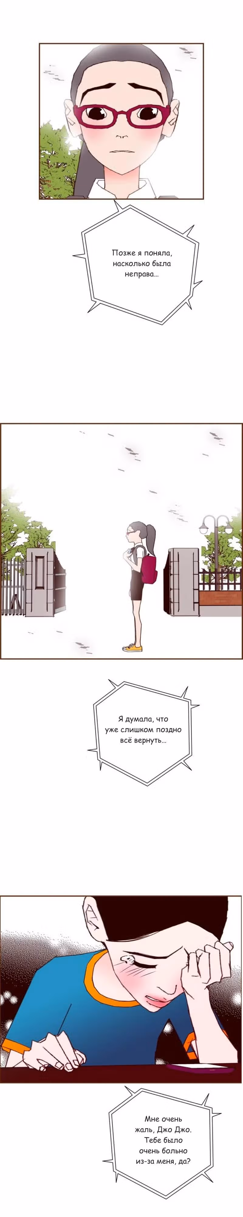 Любовный сигнал — Том 6 · Глава 112, страница 11