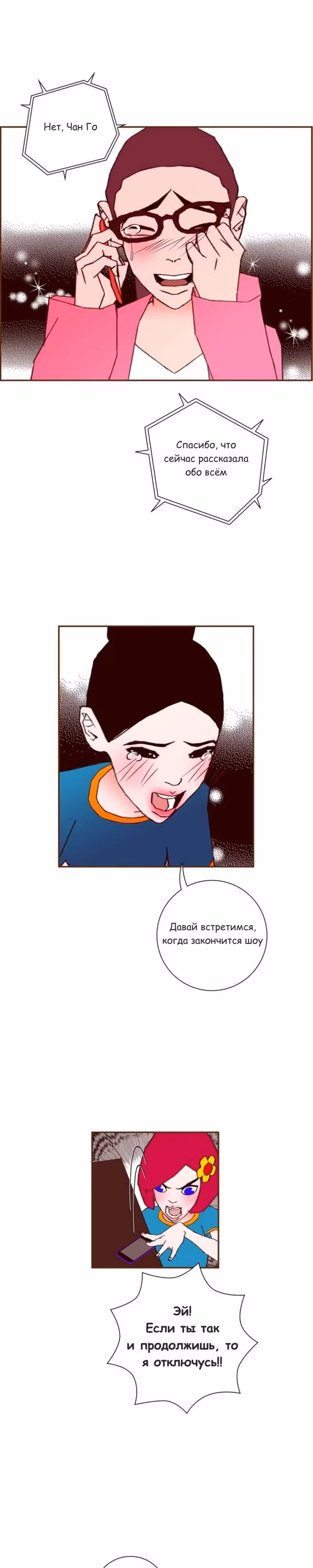 Любовный сигнал — Том 6 · Глава 112, страница 12