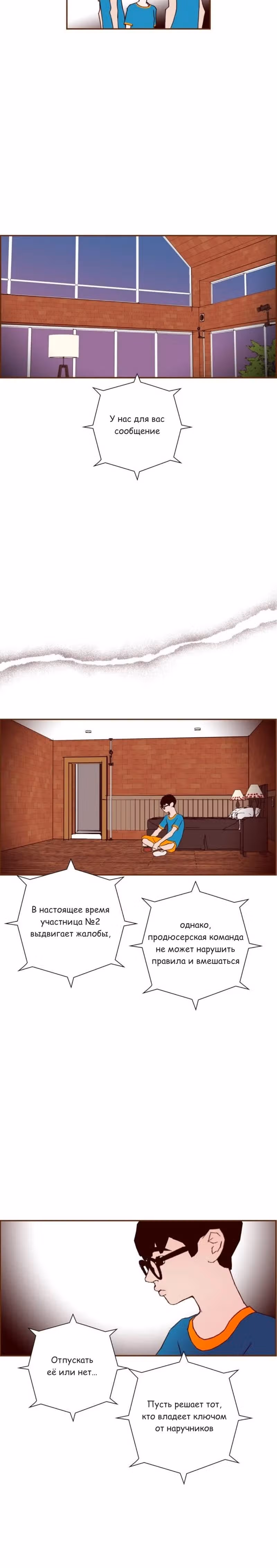Любовный сигнал — Том 6 · Глава 112, страница 16
