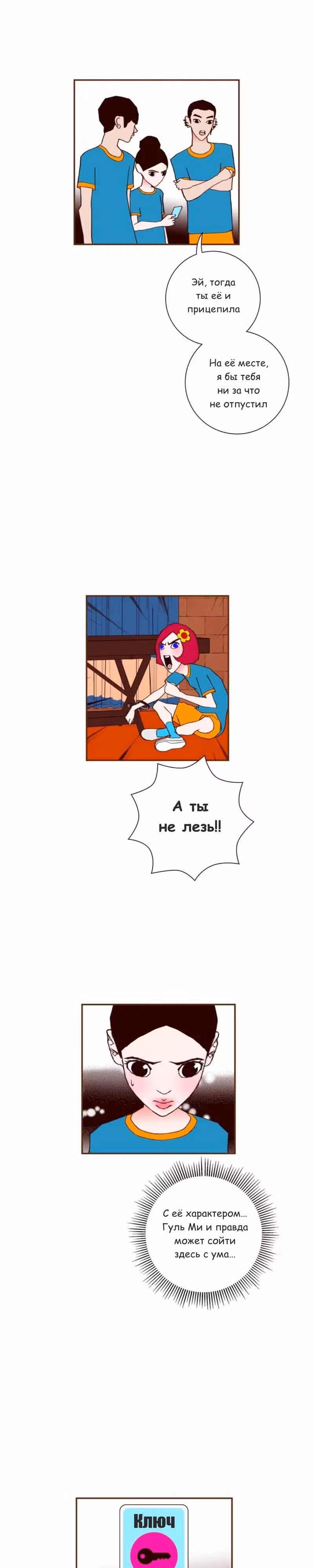 Любовный сигнал — Том 6 · Глава 112, страница 20